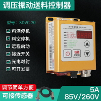 SDVC20-S數字調壓振動送料控制器振動盤控制器振動調速器震動調速