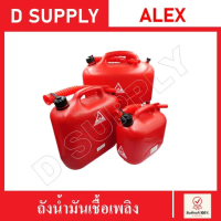 ถังใส่น้ำมันเชื้อเพลิง แกลลอนน้ำมัน ขนาด 5/10/20 ลิตร ALEX สินค้าพร้อมส่ง สวัสดิการสด