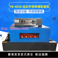 4020鏈式收縮機 熱收縮膜包裝機 熱收縮機 包膜機