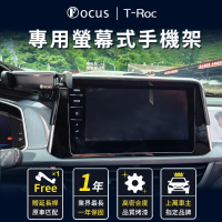 Focus 福斯 T-Roc 手機架 電動手機架 螢幕式 螢幕款 配件 改裝(手機支架/卡扣式/福斯/T-Roc)