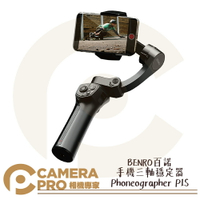 ◎相機專家◎ BENRO 百諾 Phoneographer P1S 手機三軸穩定器 摺疊設計 附贈三腳架 公司貨
