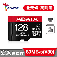 [超值兩入組]威剛High Endurance microSDXC UHS-I 128G記憶卡(附轉卡)