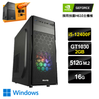 【NVIDIA】i5六核GeForce GT1030 Win11{京城囚禁1W}文書電腦(i5-12400F/H610/16G/512G_M.2)