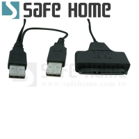 SAFEHOME USB 2.0 轉 SATA 轉接線，免趨動，方便將 2.5吋硬碟變成隨身碟用 CC0414