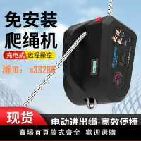 【可開發票】勛力爬繩機充電式鋰電葫蘆便攜無線遙控小型裝空調吊機電動上升器