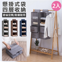【VENCEDOR】懸掛式衣櫃收納-四格(收納掛袋 折疊懸掛式抽屜收納掛袋 抽屜 衣櫃掛袋 雜物儲物掛袋-2入)