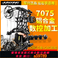 【台灣公司 可打統編】軍興幽靈兩用弓鋼珠復合弓戶外大威力短軸彈弓成年人射箭復和弓箭