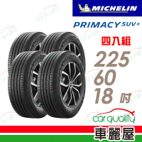Michelin 米其林 輪胎 米其林 PRIMACY SUV+2256018吋 安靜舒適 駕乘體驗輪胎_四入組_225/60/18(車麗屋)