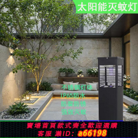 【台灣公司 可開發票】戶外太陽能滅蚊燈庭院別墅花園電擊式光控滅蚊防水家用捕蟲燈神器