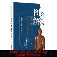 {可刷卡 打統編}針灸穴位圖解 第二2版郭長青中醫針灸入門基礎經絡腧穴學取配穴彩圖譜中醫推拿按摩養生書籍人民衛生出版社人體經絡圖解大全書