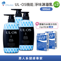 【大塚製藥】ULOS 機能淨味沐浴乳500ml/瓶 [3入組]