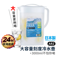 【ARZ】Pearl 日本製 3公升 大容量冷水壺(開水壺 飲料壺 3000cc 水壺 冷飲壺 透明水壺 冷水壺)