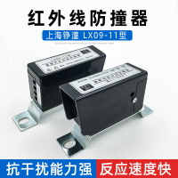 包郵起重機紅外線防撞器 LX09-11紅外線行程開關 限位器 光電開關