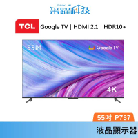 TCL 55吋 P737 4K Google TV 智能連網液晶顯示器 (含基本桌放安裝) 公司貨