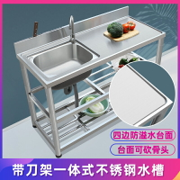 落地水槽 洗碗池 流理台 不鏽鋼水槽台面一體式洗菜盆帶支架工作台洗手盆單槽洗碗池廚房柜『TS0184』