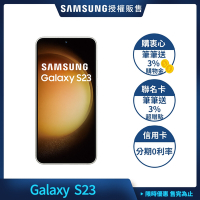 三星 Samsung Galaxy S23 (8G/256G) 6.1吋 4鏡頭智慧手機