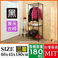 【BuyJM】黑烤漆三層單桿衣櫥60x45x180cm