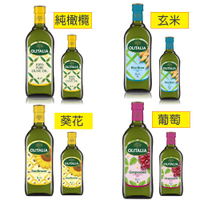 Olitalia 奧利塔精緻橄欖油 奧利塔葡萄籽油 奧利塔葵花油 奧利塔玄米油 奧利塔純橄欖油 奧利冷壓橄欖油 現貨