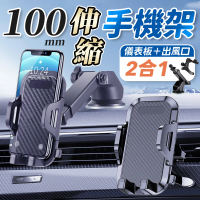 【JHS】二合一 吸盤車用手機架 GPS導航架 儀錶板+出風口-送洗車毛巾(儀表板手機支架 伸縮手機架 出風口)