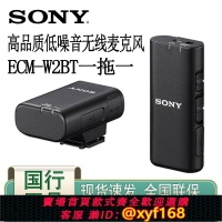 {保固一年 可打統編}索尼 ECM-W2BT 新款索尼小蜜蜂一拖一 無線麥克風話筒 支持MI熱靴