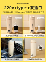 便攜式燒水壺USB保溫保溫旅行燒水杯出差店宿舍熱水壺電熱杯