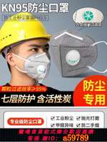 【台灣公司 可打統編】kn95口罩帶閥力隔絕粉塵甲醛霧霾異味立體貼合透氣打磨電焊安全護