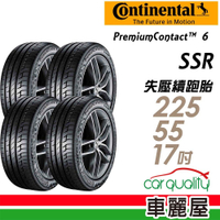 【Continental馬牌】輪胎馬牌 PC6 SSR2255517吋 *_四入組_225/55/17(車麗屋)