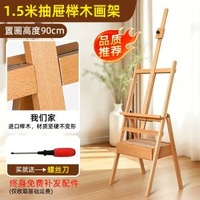 木質畫架美術生專用油畫架畫板素描寫生支架戶外實木展示架抽屜畫架便-1.5米進口櫸木【抽屜式畫架】加粗加厚 均碼-款式21