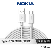 【享4%點數回饋】NOKIA E8100A Type-C 手機充電傳輸線 Type C充電線 傳輸線 手機充電線 安卓充電線
