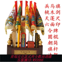{可刷卡 打統編}道家法器全套傳度四件套天蓬尺桃木劍令旗朝簡五營旗兵馬旗法器架