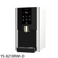 全館領券再折★元山【YS-8210RWI-D】桌上型RO飲水機淨水器福利品只有一台開飲機(全省安裝)
