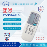 【N Dr.AV聖岡科技】北極熊系列專用遙控器 AI-P1適用：Panasonic國際牌