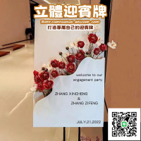 【宅配免運 立體迎賓牌】結婚婚禮宴指示牌 酒店門口迎賓版 生日宴會kt板 定製kt板架子 訂婚kt板