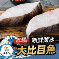 【萬哥水產】新鮮薄冰大比目魚(扁鱈) 350-400g/片 冷凍宅配【金興發】