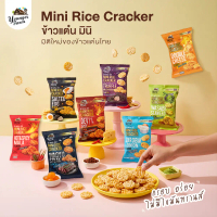 ข้าวแต๋น มินิ Mini RiceCracker ยังเกอร์ ฟาร์ม Younger Farm