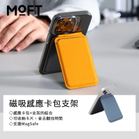 【MOFT】台灣總代理 磁吸感應卡包支架 支援iPhone14/15/16 & MagSafe功能