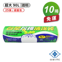 台塑 拉繩 清潔袋 垃圾袋 (超大) (透明) (超量包) (90L) (84*95cm) (10捲) 免運費