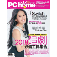 【MyBook】PC home 電腦家庭 02月號/2018 第265期(電子雜誌)