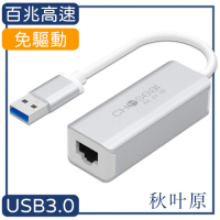 日本秋葉原 USB3.0轉RJ45百兆高速網路卡轉接器
