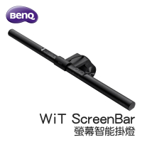 BenQ ScreenBar 自動補光螢幕智能掛燈