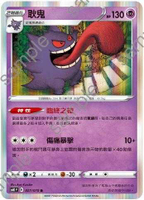 【CardMaster】寶可夢紙牌 中文版 PTCG 漆黑幽魂 S6K_R_027/070 耿鬼