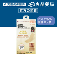 舒膚貼 SavDerm 疤痕貼片 膚色款 5x8cm 單片裝  專品藥局【2006170】