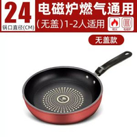 晶鉆平底鍋不粘鍋煎鍋炒鍋不粘鍋電磁爐煤氣灶通用煎炒鍋 24cm煎鍋無蓋 不黏鍋 易潔鍋 電磁爐適用鍋 家用廚房
