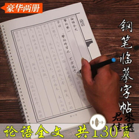 國學論語全文楷書繁體鋼筆練字帖行書體臨摹字帖鋼筆字帖 摩可美家