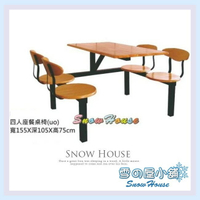 四人座餐桌椅/庭園休閒桌椅/速食店餐桌椅S332-03 雪之屋