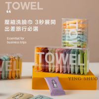 【YING SHUO】便攜式厚磅旅行壓縮洗臉巾 14入(拋棄式 一次性 免洗 毛巾 加厚加大 瞬吸)