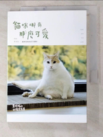 【書寶二手書T6／寵物_HUL】黃阿瑪的後宮生活：貓咪哪有那麼可愛_黃阿瑪, 志銘與狸貓