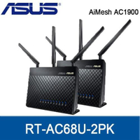 請詢貨況 ASUS 華碩 網通 RT-AC68U-2PK 遠勝所有品牌Mesh系統AC1900 雙頻全屋網狀