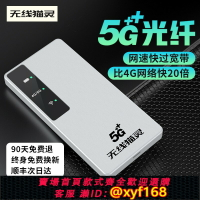{台灣公司貨 可打統編}無線貓靈新款5G隨身wifi移動網絡千兆雙頻全網通高速流量免插卡便攜式路由器家庭寬帶手機直播筆記本車載熱點
