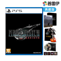 【PS5】Final Fantasy VII 重生 太空戰士 7 重生 典藏版《中文版》